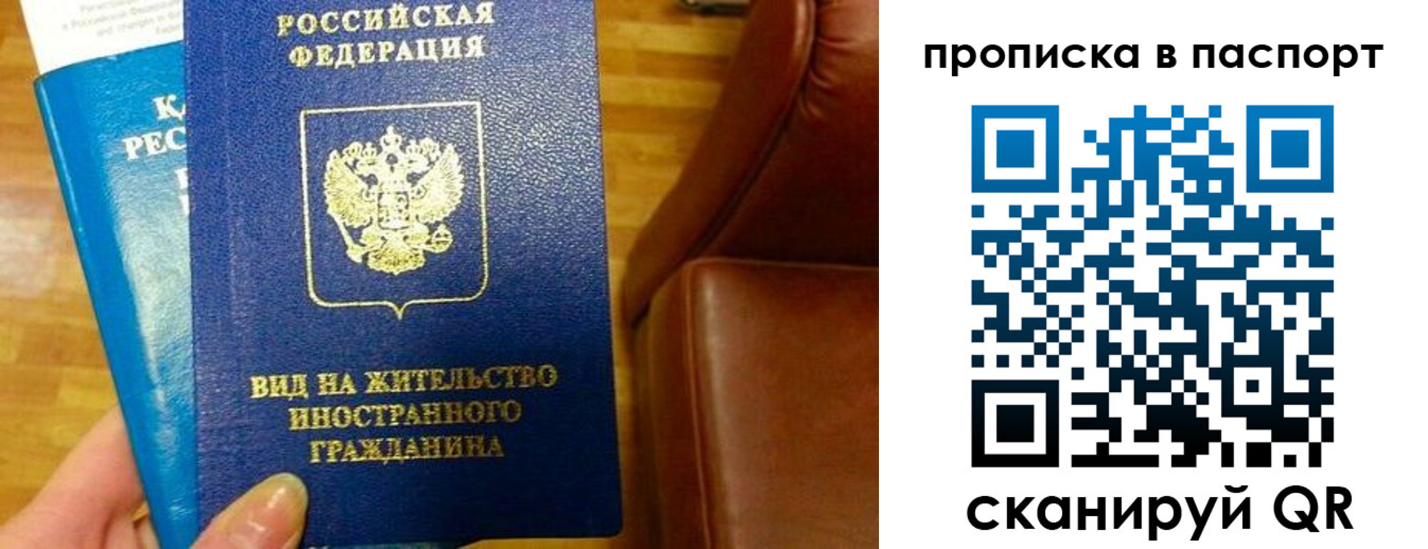 прописка законно в Амурске