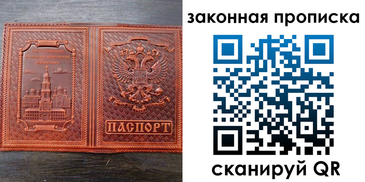 временная регистрация купить в Амурске