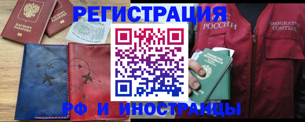 временная регистрация для школы в Амурске