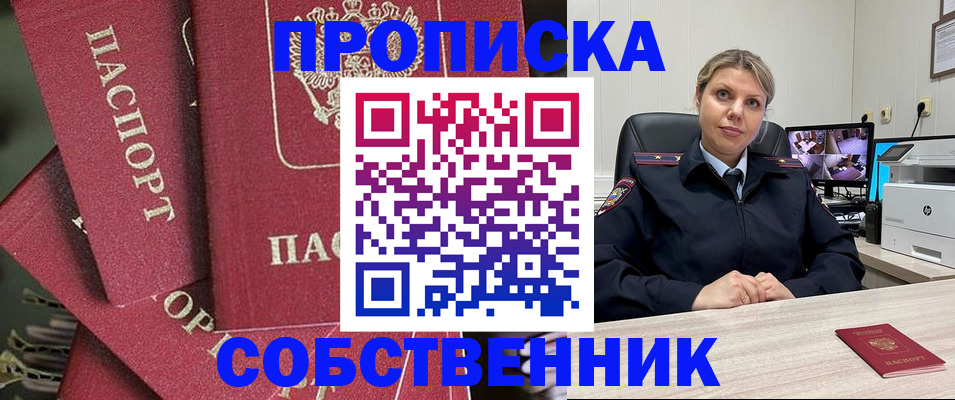 прописка для военкомата в Амурске