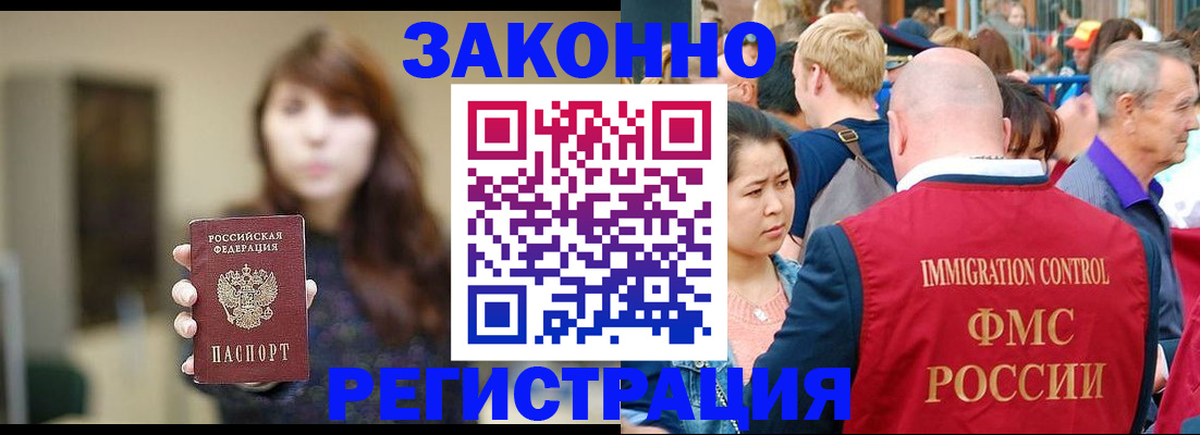 прописка поиск в Амурске