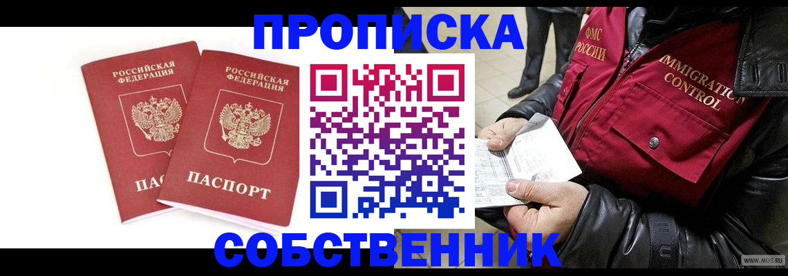 прописка паспорт в Амурске