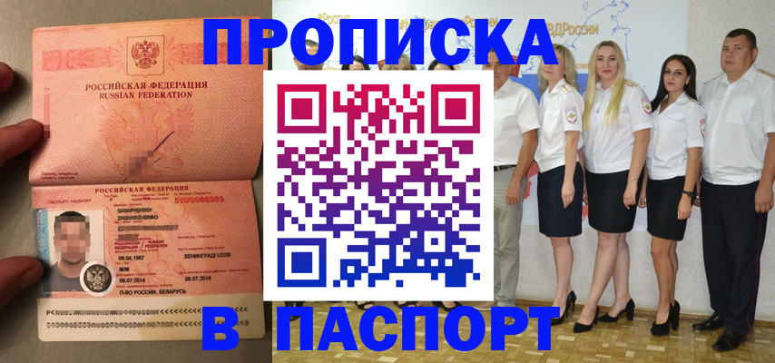 прописка для кредита в Амурске