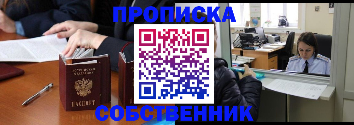 временная регистрация для всех в Амурске