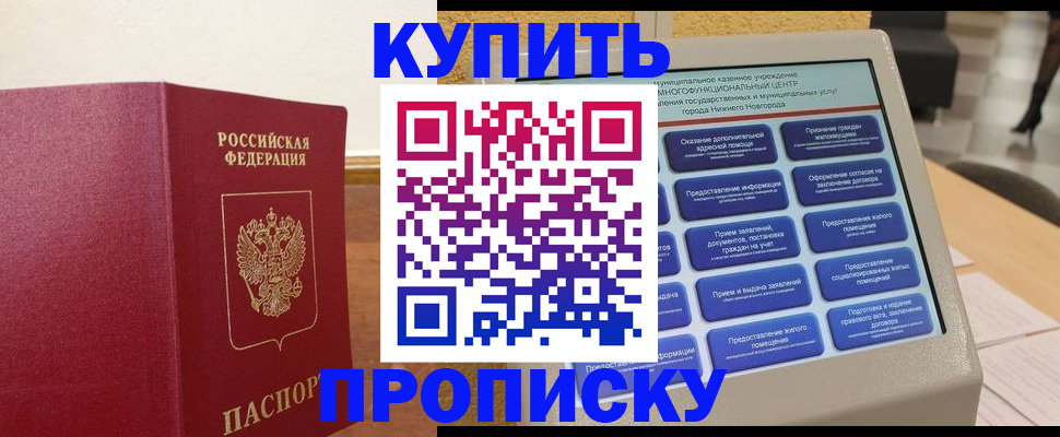 прописка для кредита в Амурске