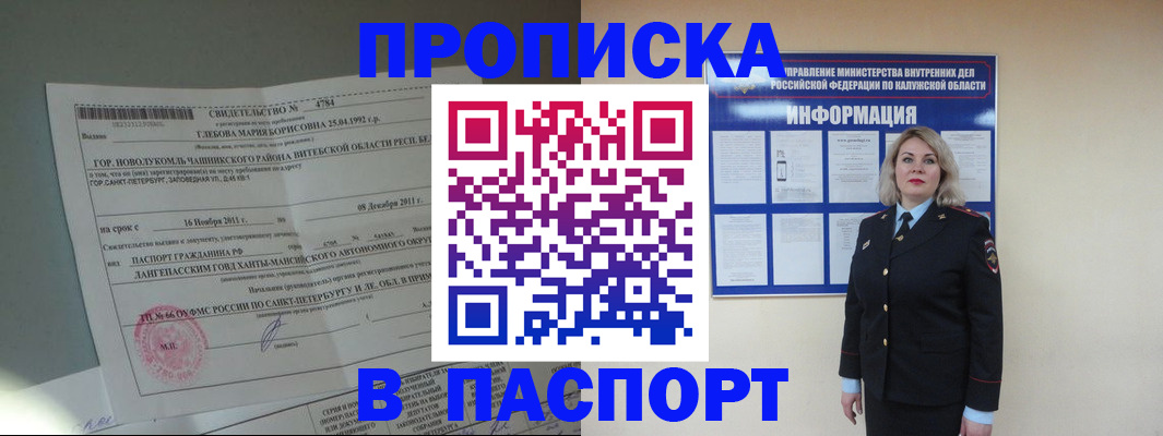 временная прописка в Амурске